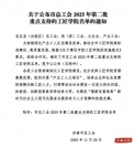 2025年11月26日，钢城工匠学院（济南市钢城区天瑞职业培训学校）入选市总工会2025年第二批重点支持的工匠学院名单