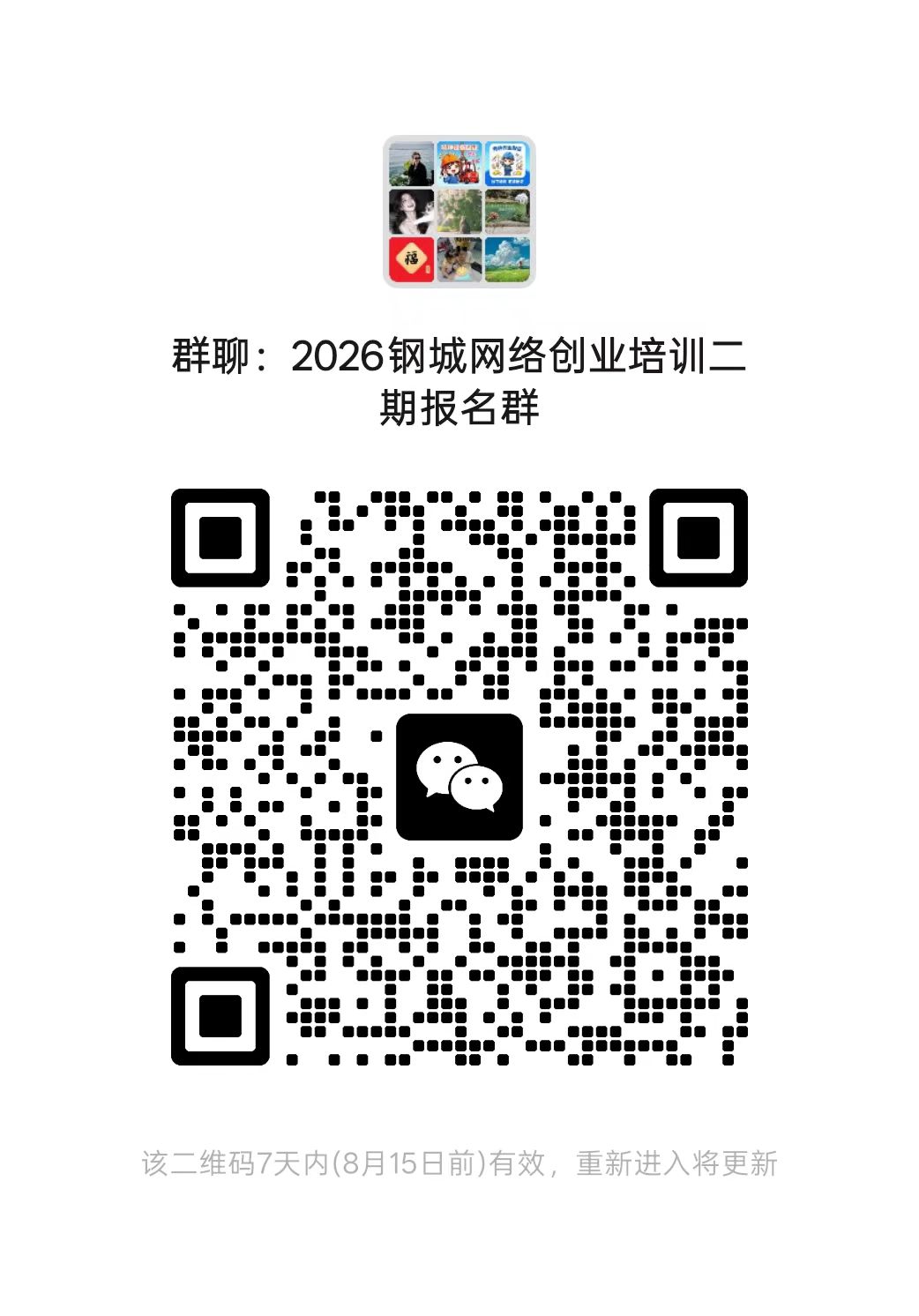 钢城区第二期网