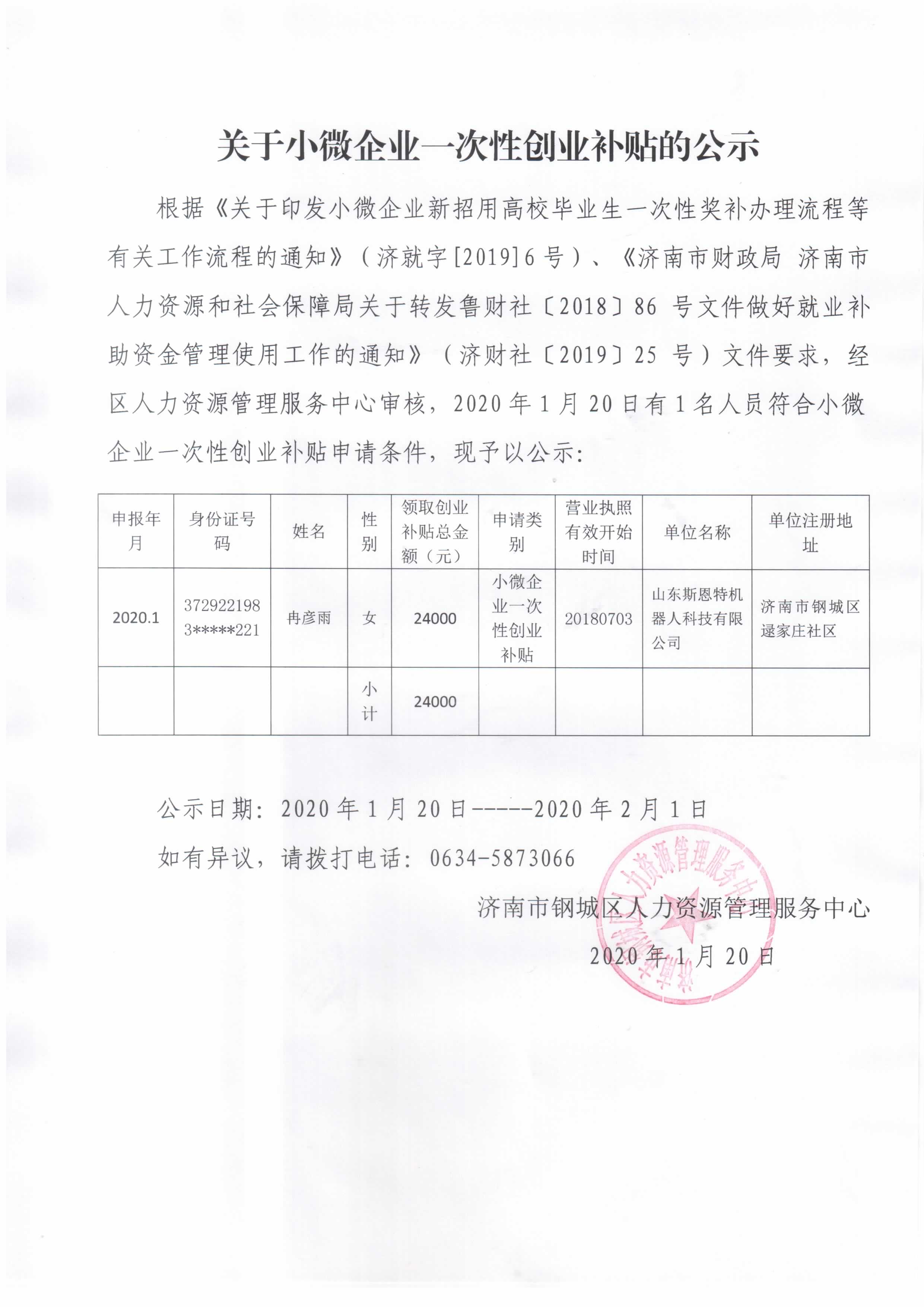 冉彦雨公示.jpg