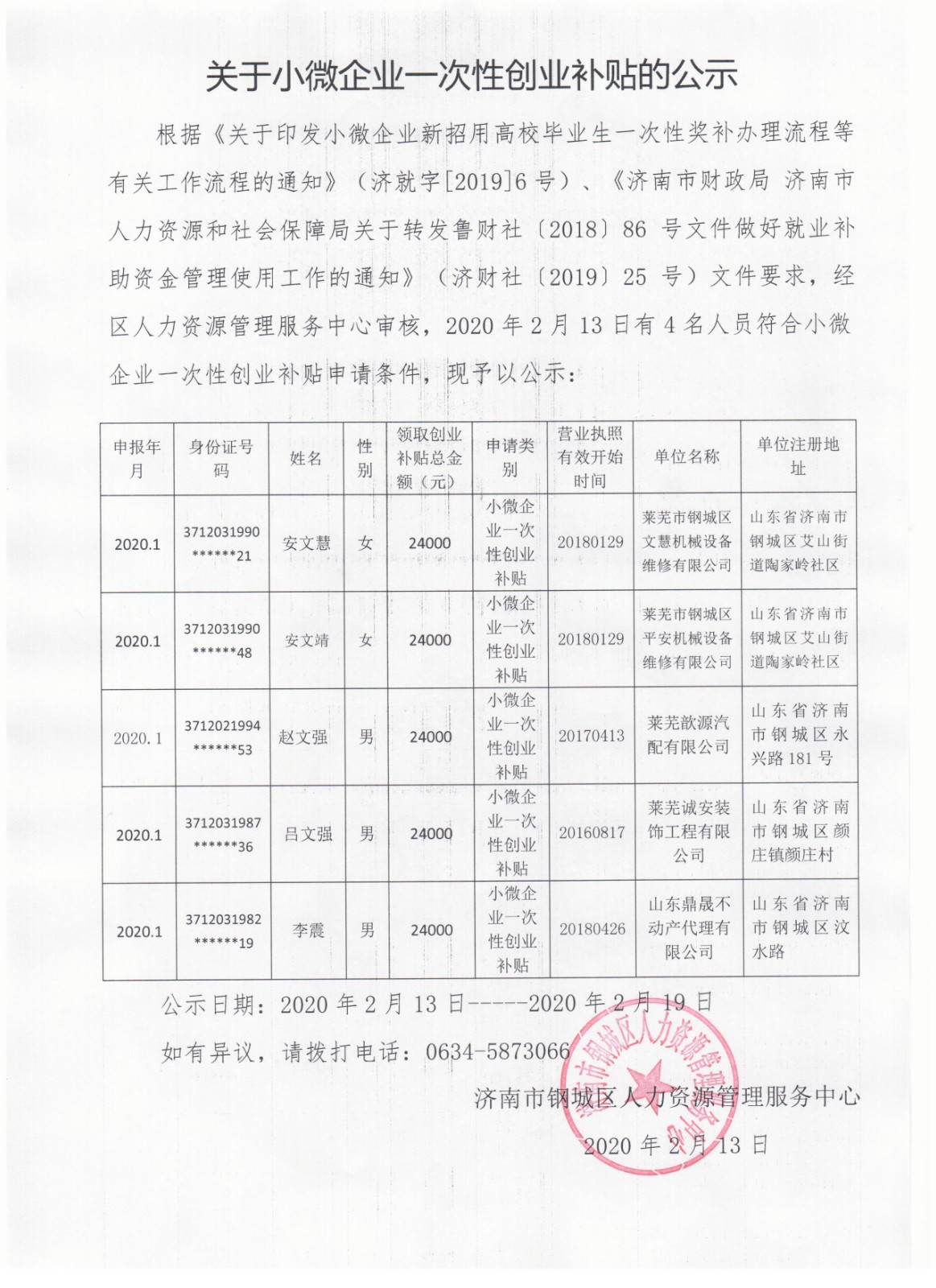 公示 001_wps图片.jpg