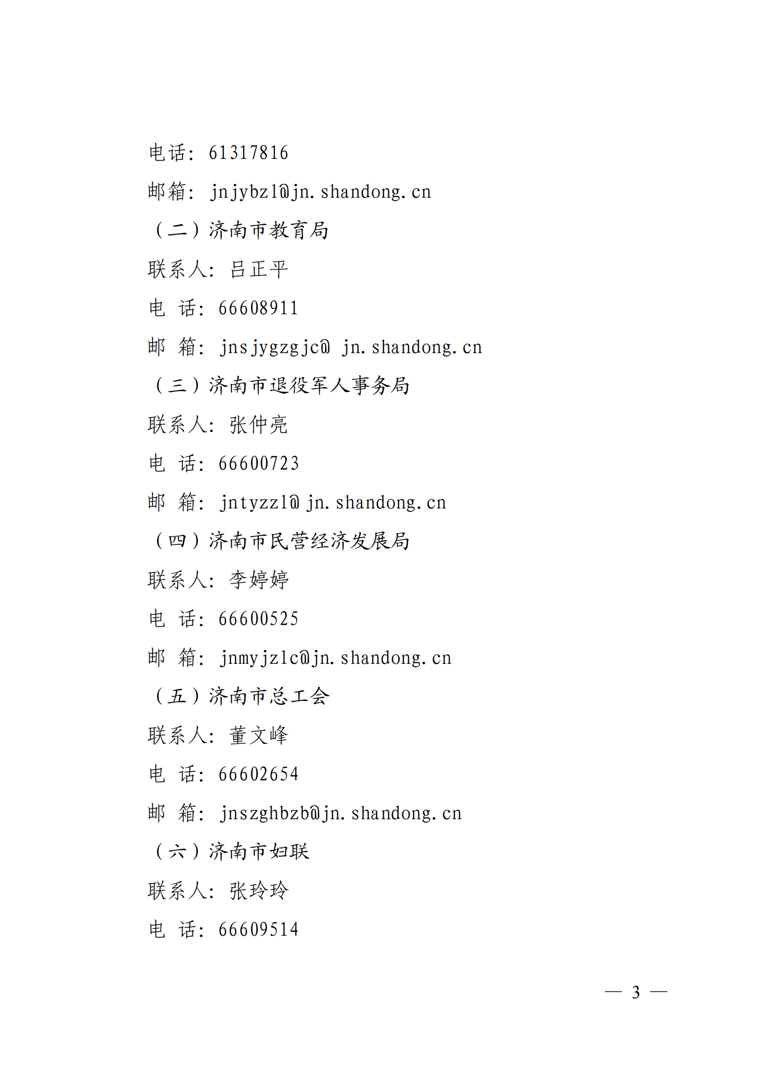 9.关于转发省人社厅等6部门开展2021年民营企业招聘月活动的通知_02.png