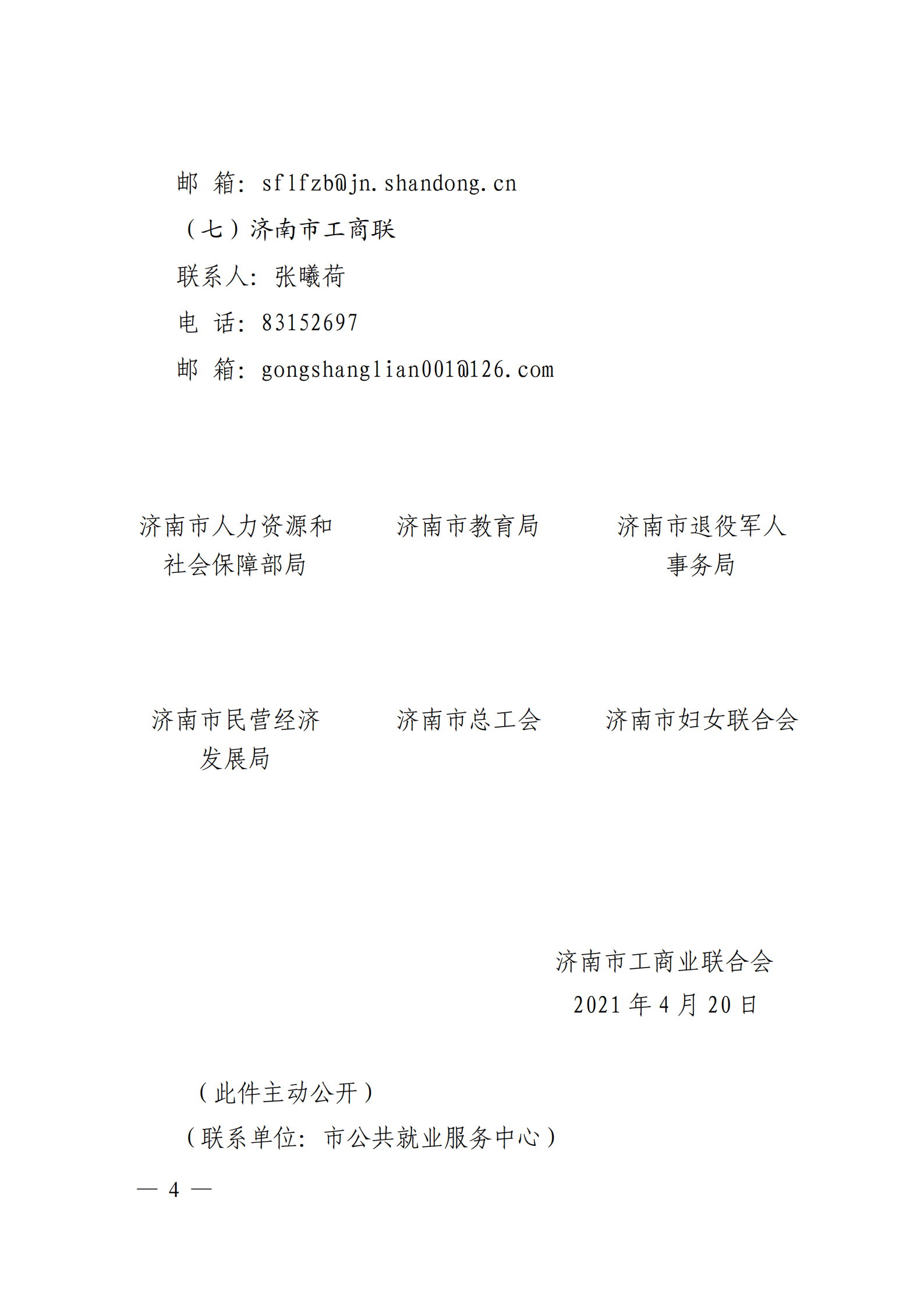 9.关于转发省人社厅等6部门开展2021年民营企业招聘月活动的通知_03.png