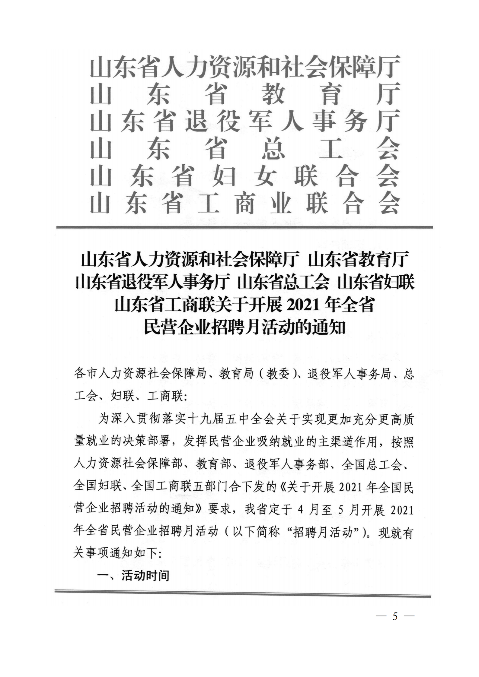 9.关于转发省人社厅等6部门开展2021年民营企业招聘月活动的通知_04.png