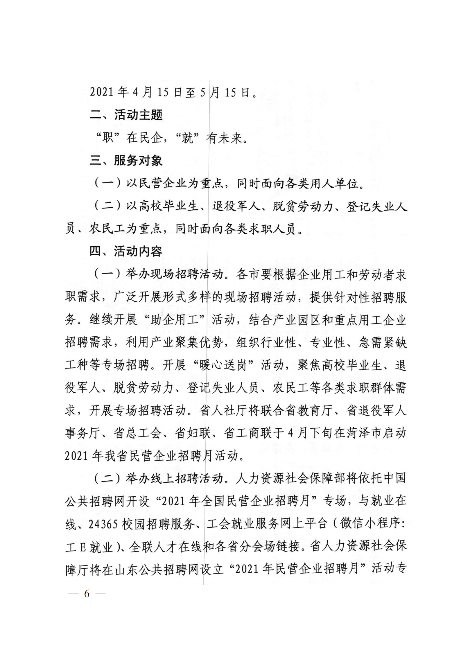 9.关于转发省人社厅等6部门开展2021年民营企业招聘月活动的通知_05.png