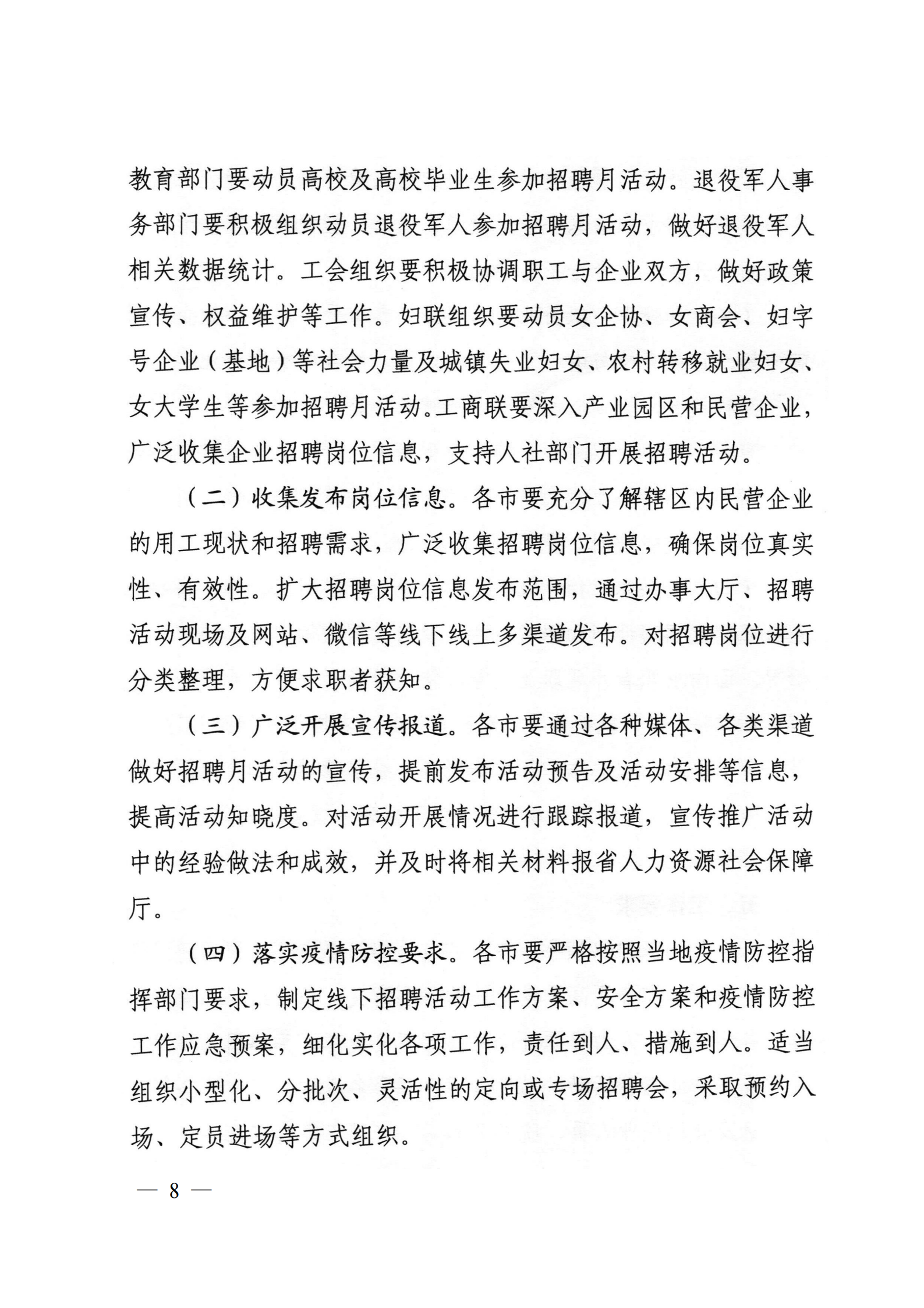 9.关于转发省人社厅等6部门开展2021年民营企业招聘月活动的通知_07.png