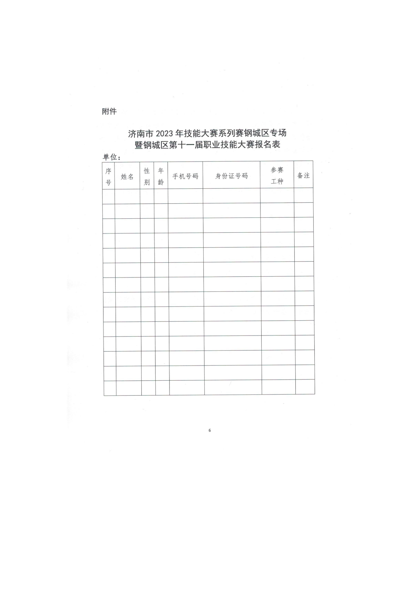 职业技能大赛通知（钢城人社函【2023】4号_06.png