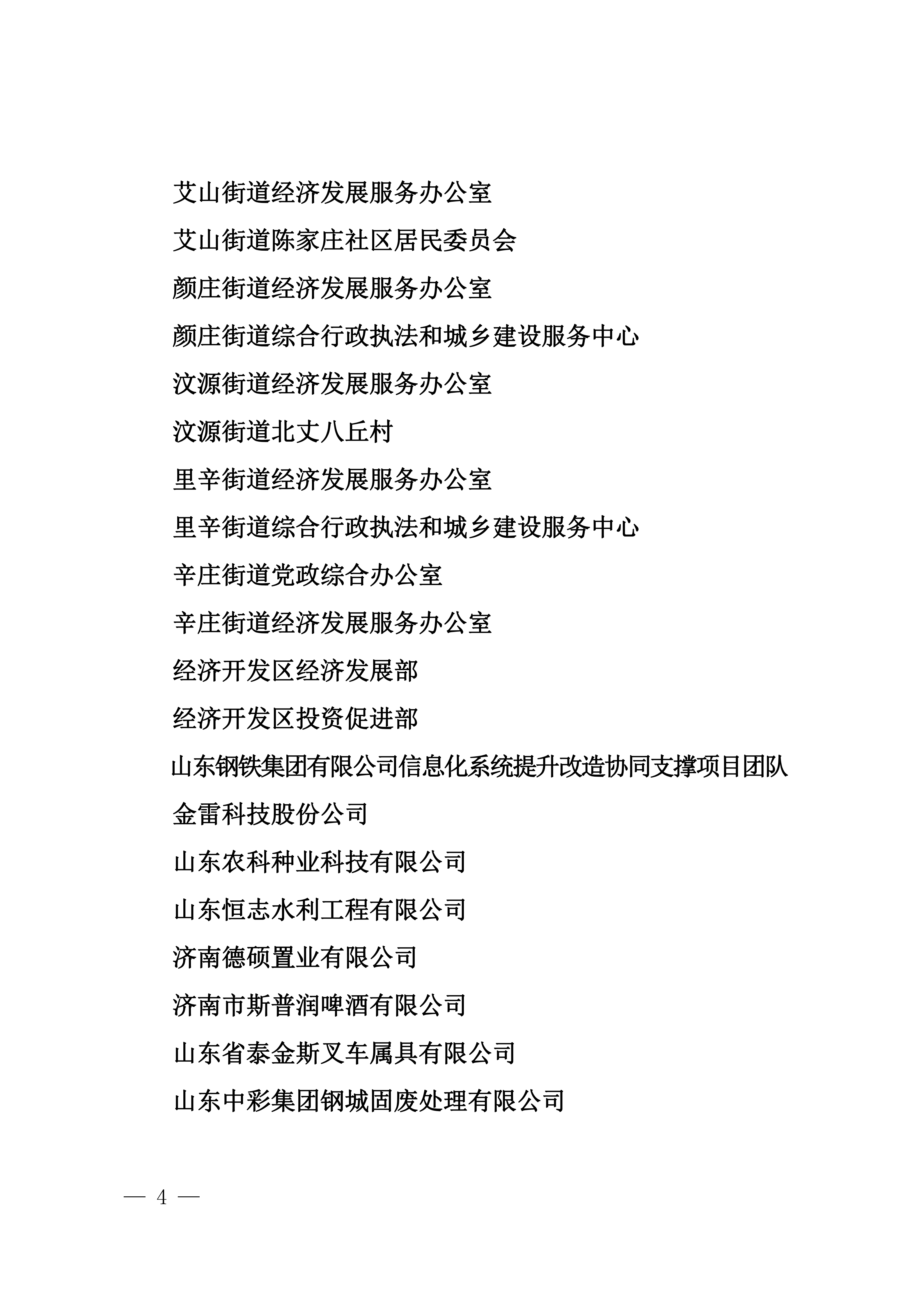 钢城委〔2026〕50号 关于表彰钢城区“项目提升年”推动高质量发展先进集体和先进个人的决定 (1)(1)_04.png