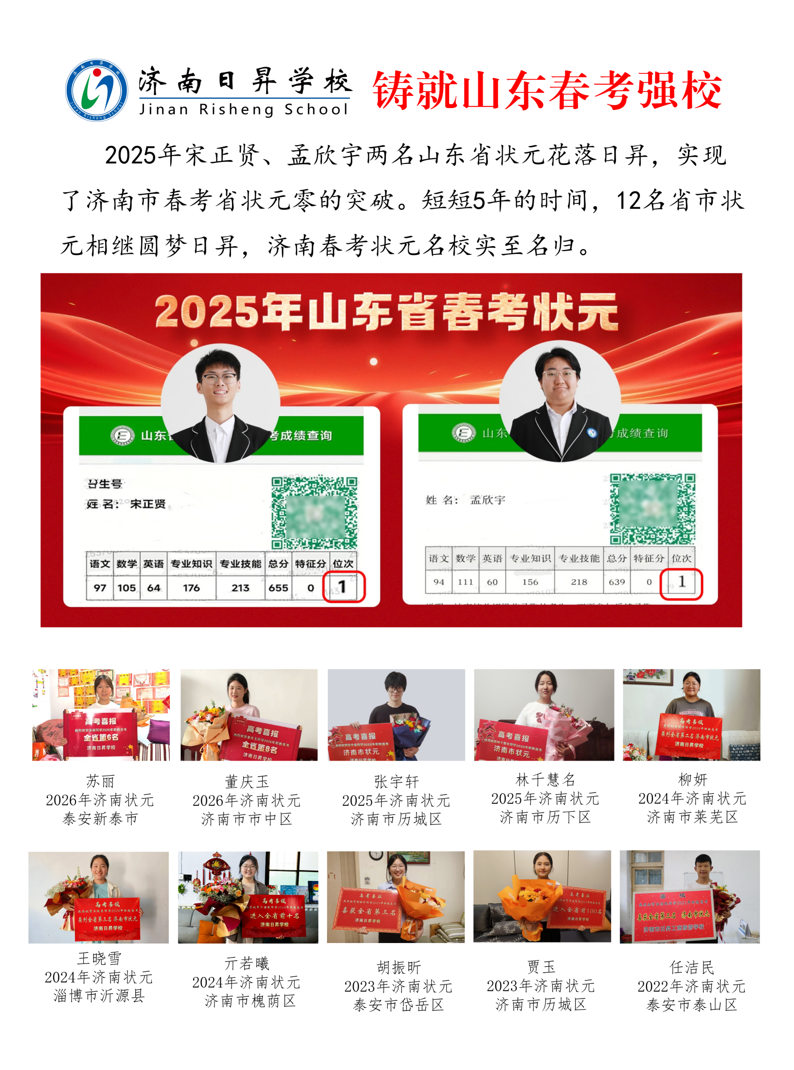 济南日昇学校2026招生简章(4)(1)_04.png