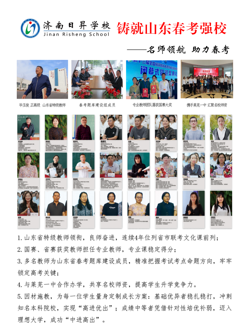 济南日昇学校2026招生简章(4)(1)_06.png