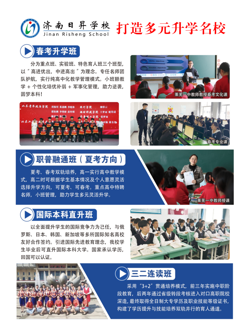 济南日昇学校2026招生简章(4)(1)_07.png