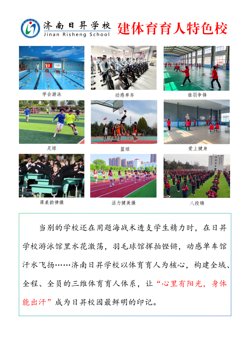 济南日昇学校2026招生简章(4)(1)_08.png