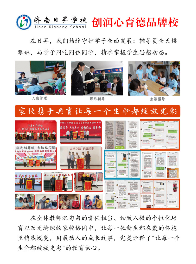 济南日昇学校2026招生简章(4)(1)_09.png