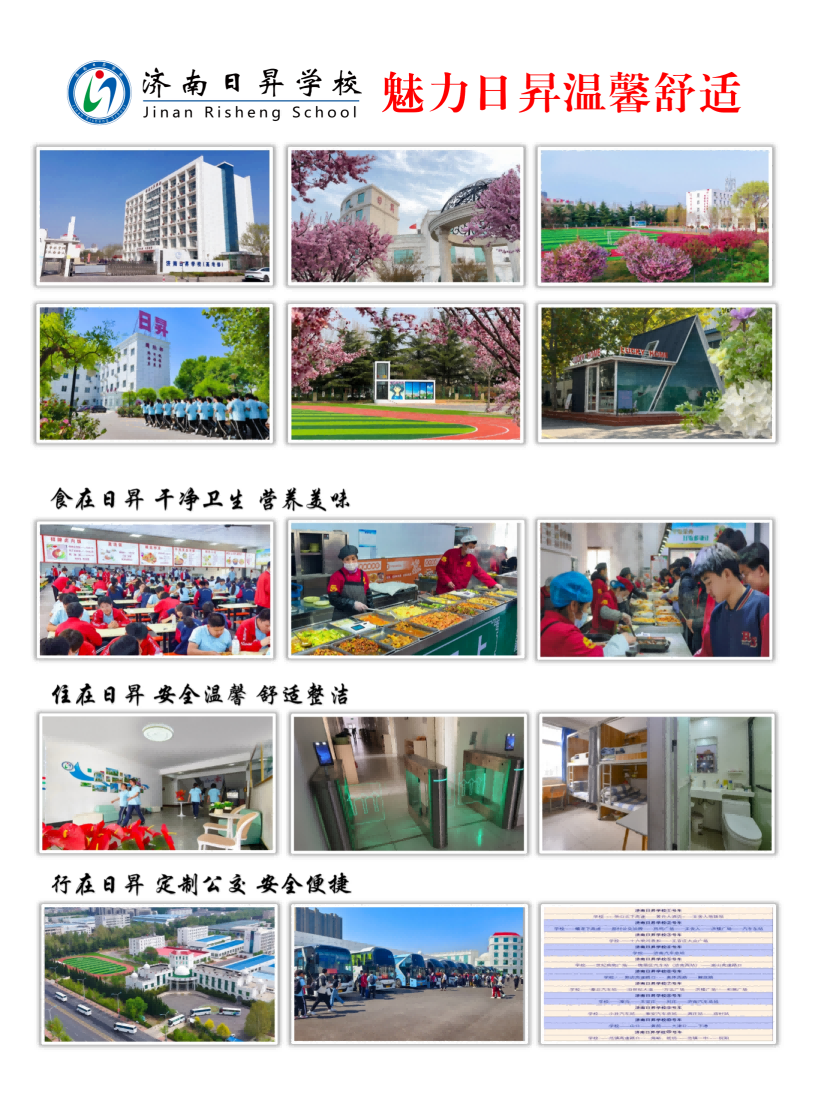 济南日昇学校2026招生简章(4)(1)_10.png