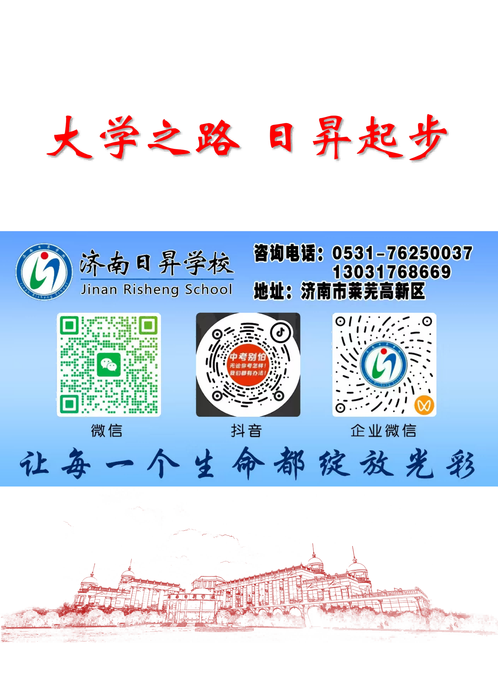 济南日昇学校2026招生简章(4)(1)_12.png